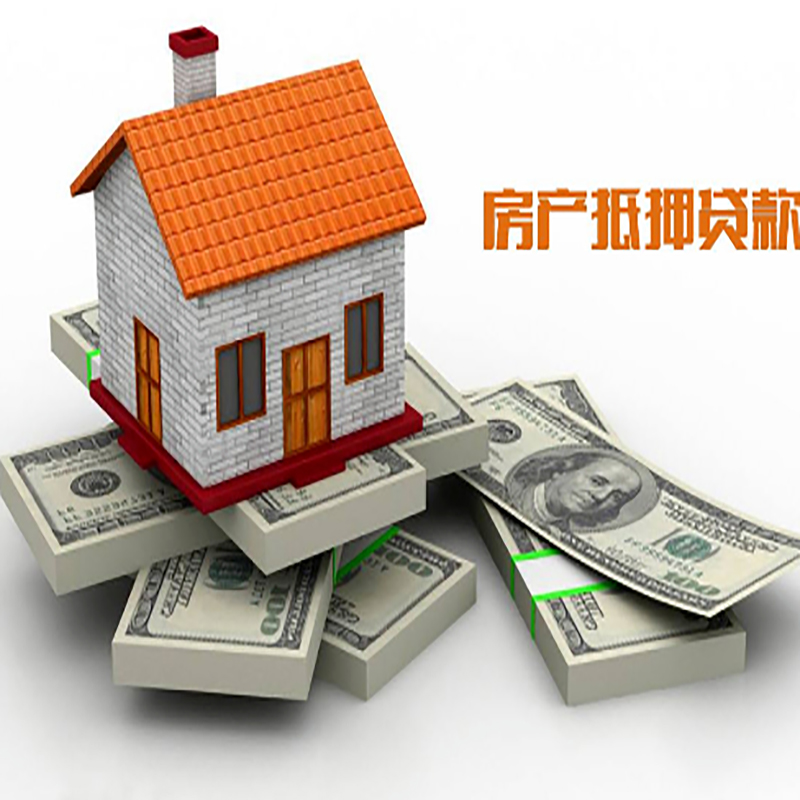 南宁影响房屋抵押贷款评估额度的因素--重庆房屋抵押贷款