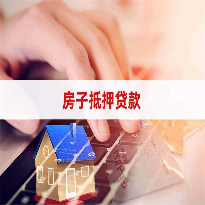 南宁房子抵押贷款利率|银行按揭房抵押贷款利率