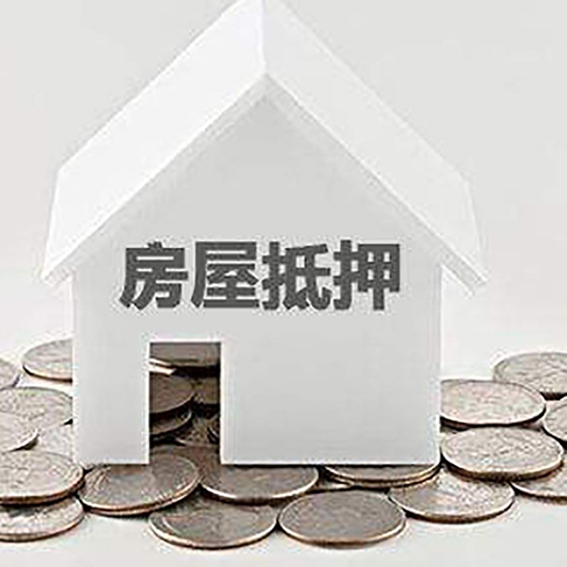 南宁房屋抵押贷款条件|银行抵押贷款|当天办理,利率低