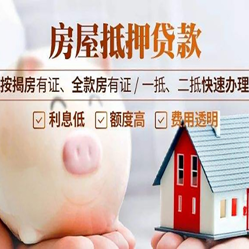 南宁房屋抵押贷款条件及注意事项