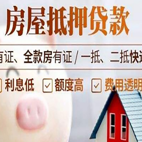 南宁房产抵押贷款办理的流程