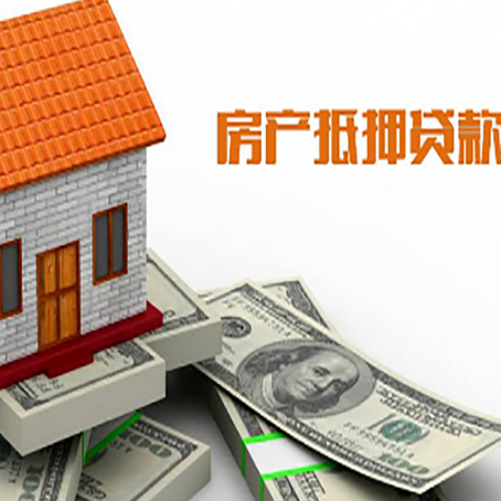 南宁房子能再抵押贷款吗？哪里可以借到钱？
