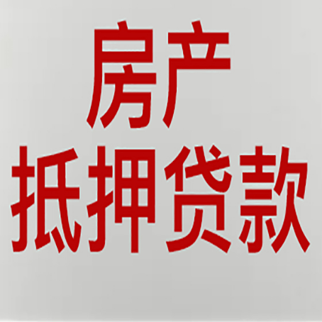 南宁房产二次抵押贷款怎么办理?